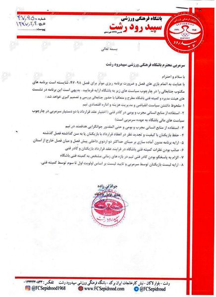 پاسخ علی کریمی به شروط باشگاه سپیدرود رشت؛ اختیار تام می خواهم!