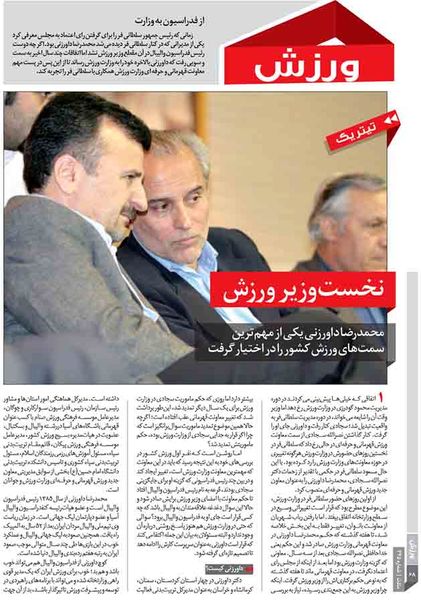 نخستوزیر ورزش