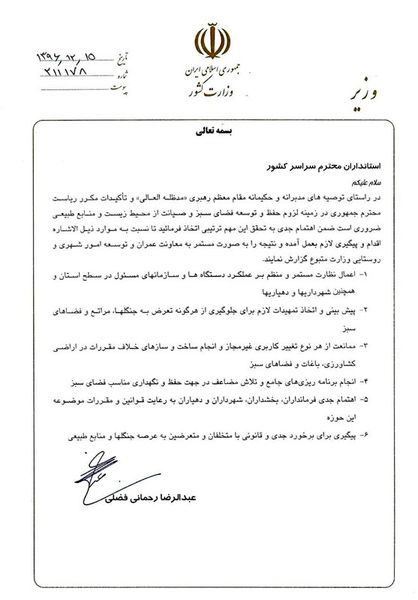 وزیر کشور خواهان برخورد جدی با زمینخوان شد+ سند