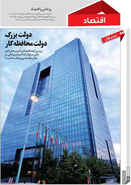 دولت بزرگ
دولت محافظهکار