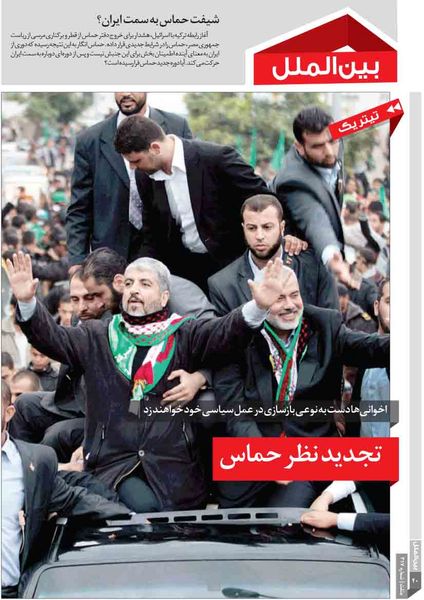 تجدید نظر حماس