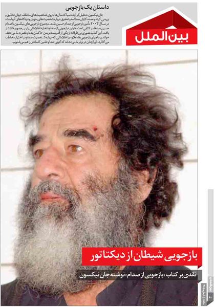 بازجویی شیطان از دیکتاتور