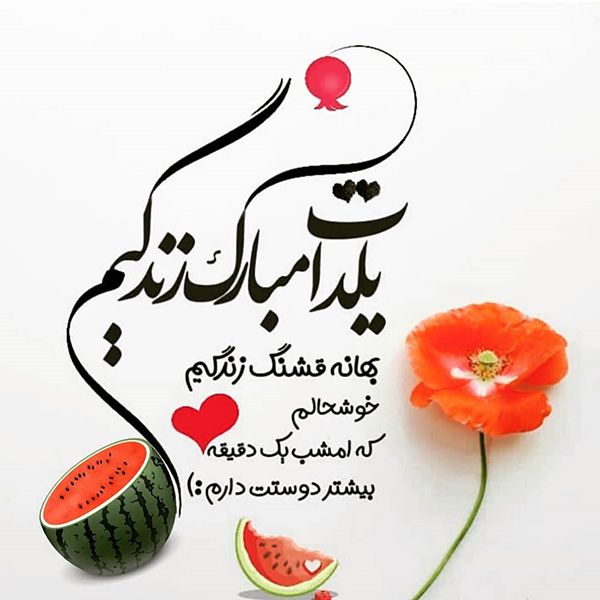 شب یلدا