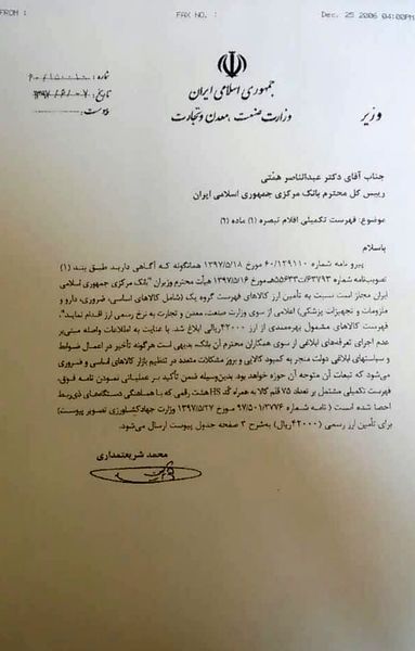 فهرست 75 قلم کالای جدید مشمول دریافت ارز دولتی