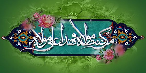 عید غدیر چگونه شادیهایمان را مضاعف کنیم؟