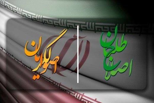 نیم نگاه اصولگرایان به ایده اصلاحطلبان